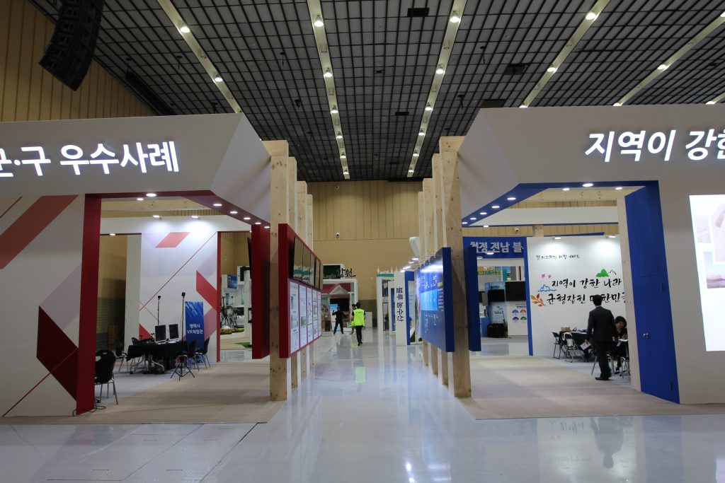 2019 대한민국 균형발전박람회